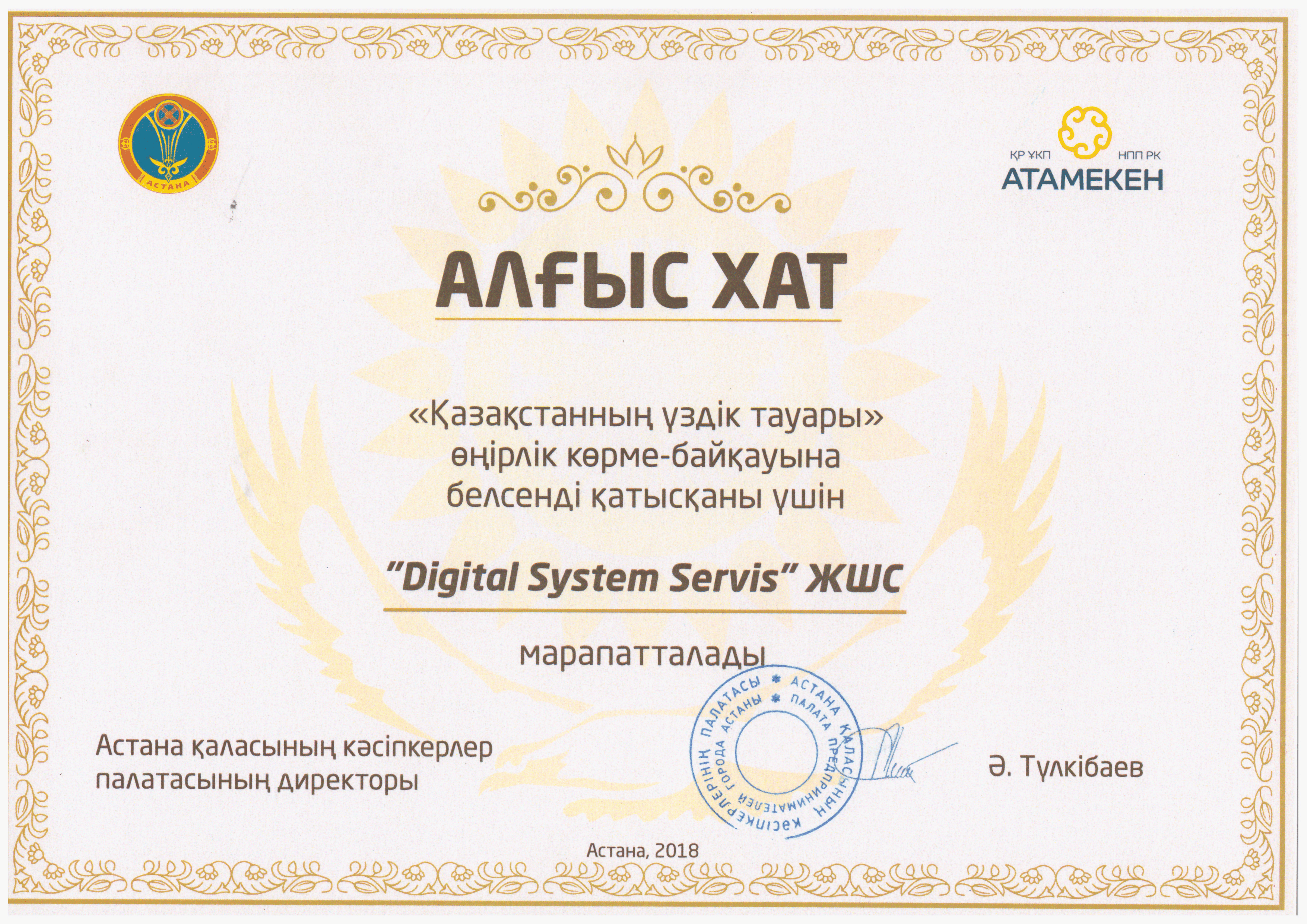 Награда или сертификат