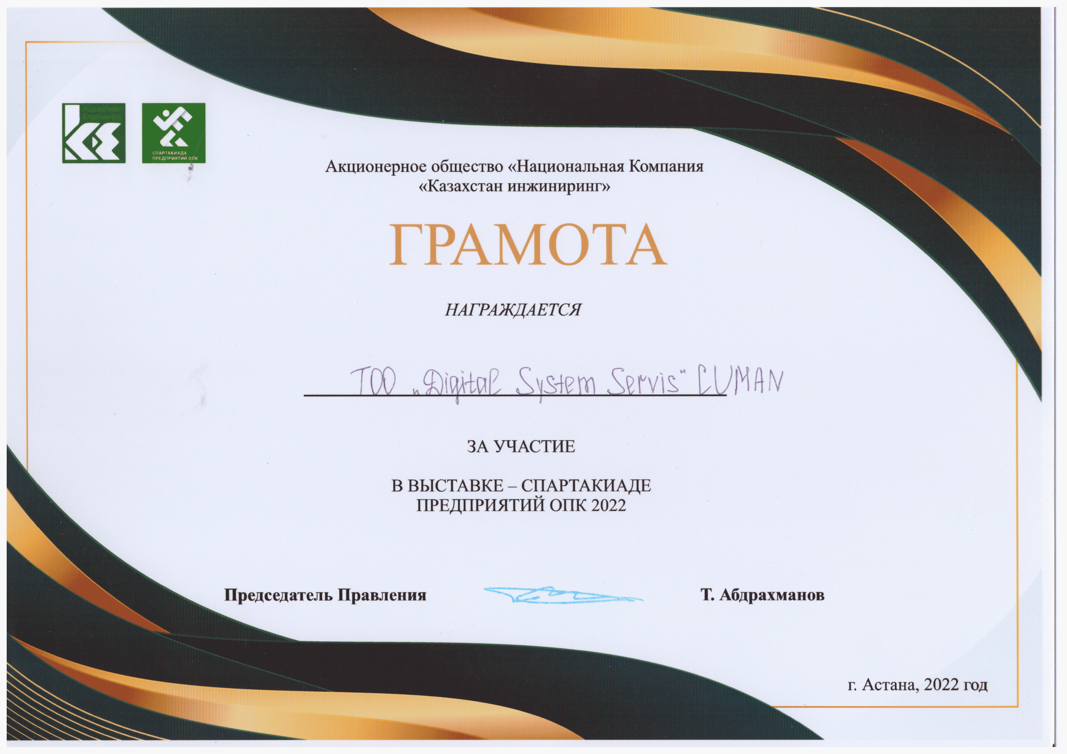 Награда или сертификат