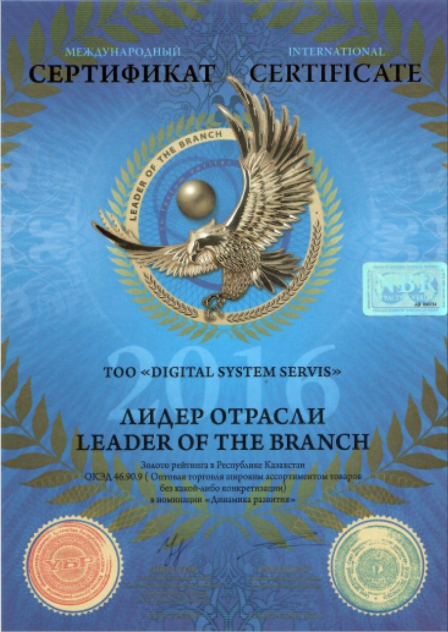 Награда или сертификат